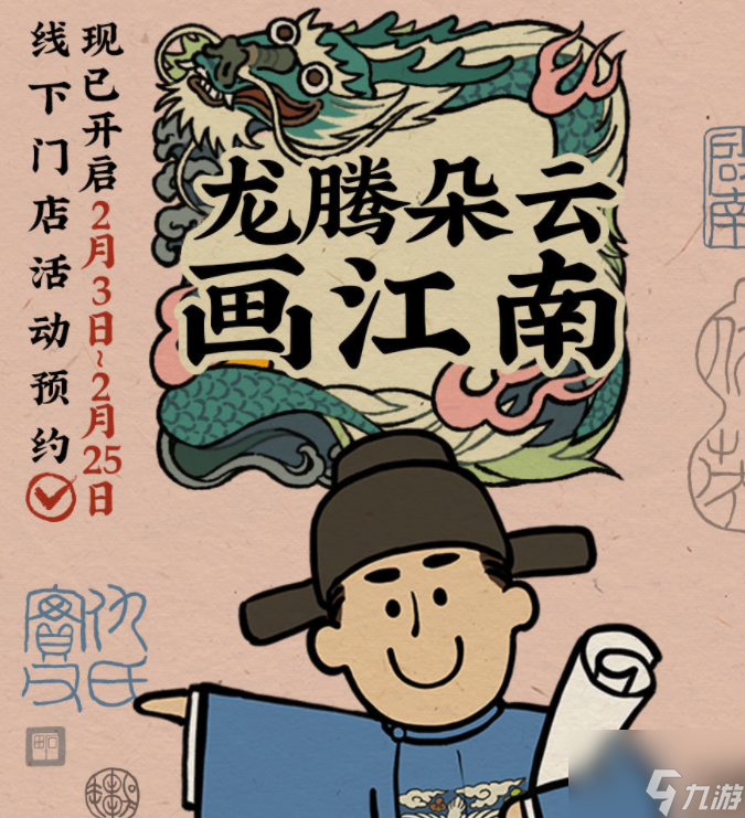 江南百景图龙腾朵云画江南怎么玩 具体一览