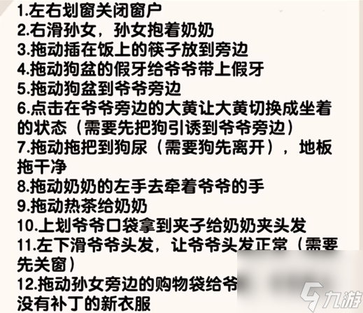 爆梗找茬王留守拍照通关攻略