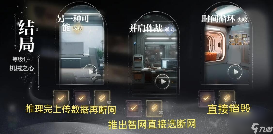 世界之外无尽密室多结局攻略大全-无尽密室多结局怎么解锁