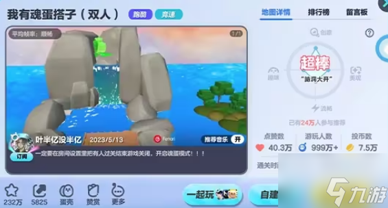 蛋仔派对2023年度地图推荐介绍 年度最多收藏量地图分享
