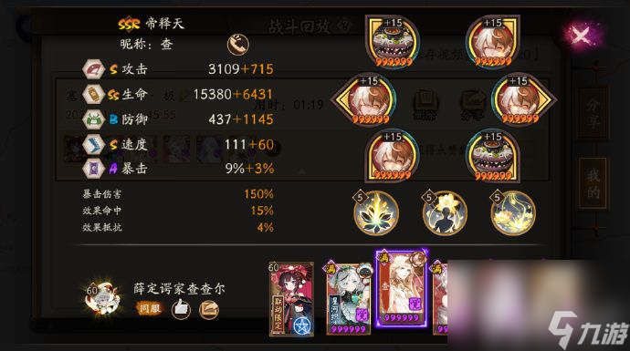 《阴阳师》塞纳河蟹姬如何挑战 塞纳河蟹姬挑战指南