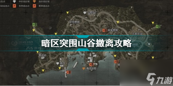 暗区突围山谷怎么安全撤离(暗区突围山谷撤离攻略)「待收藏」