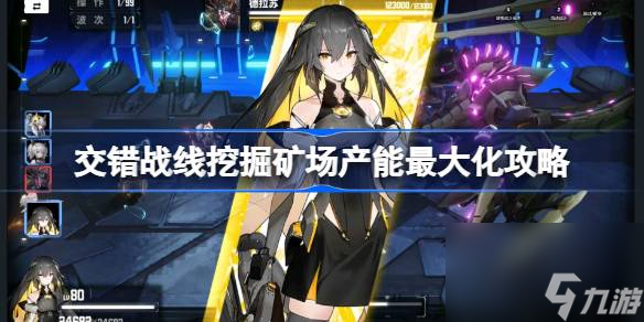 <a id='link_pop' class='keyword-tag' href='http://www.575.zj.cn/jiaocuozhanxian/'>交錯(cuò)戰(zhàn)線</a>挖掘礦場怎么才能產(chǎn)能最大化,交錯(cuò)戰(zhàn)線挖掘礦場產(chǎn)能最大化攻略