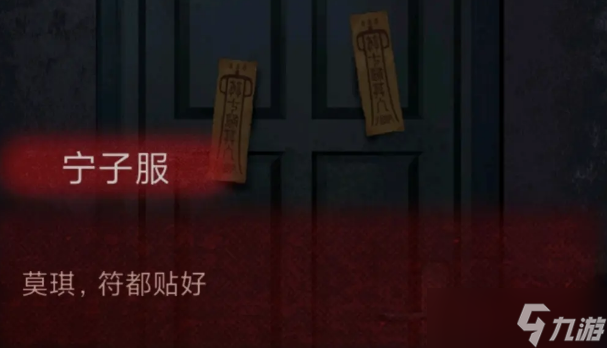 纸嫁衣6（无间梦境）第三章追逐图文攻略