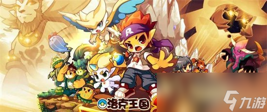 《洛克王国》首充宠物推荐 必选宠物分享