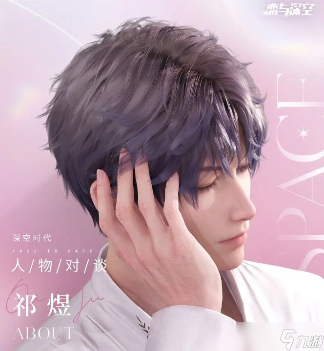 恋与深空祁煜人物介绍 祁煜CV生日星座身高介绍