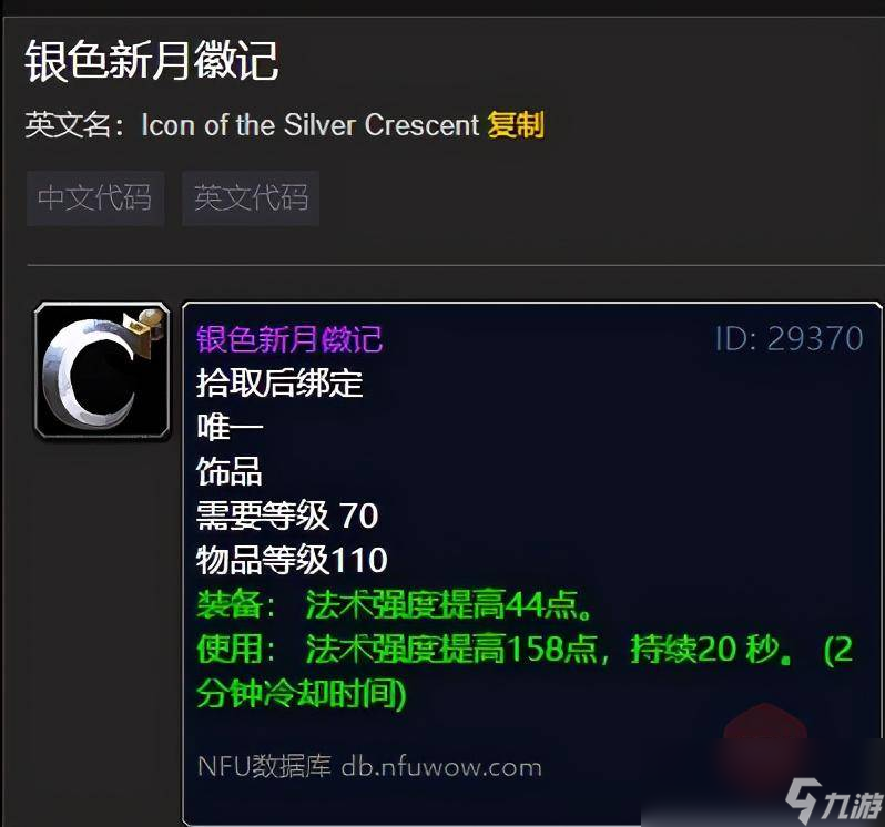 《魔兽世界》tbc法系饰品排名怎么样
