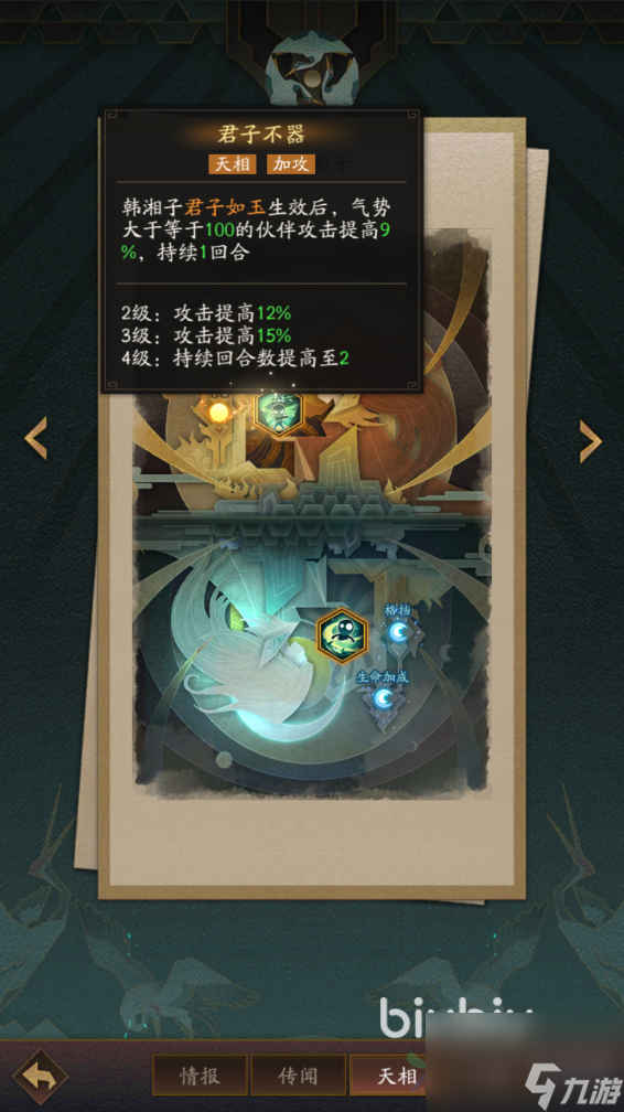 神仙道3韩湘子带什么言灵 神仙道3韩湘子搭配推荐