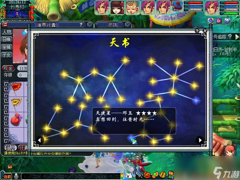 梦幻西游天捷星邓玉怎么完成
