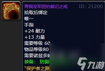 《魔兽世界》怀旧服青铜龙声望戒指在哪里换