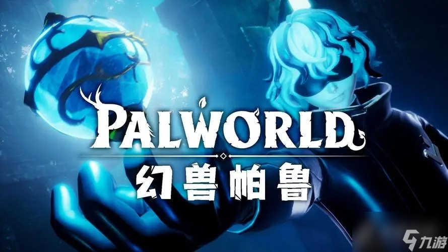 幻兽帕鲁缺铁矿解决方法