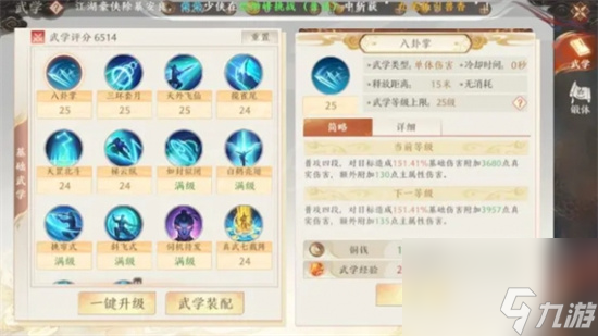 《<a id='link_pop' class='keyword-tag' href='https://www.9game.cn/tlbb2sy/'>天龙八部2手游</a>》武学系统如何游玩？武学系统玩法详细介绍