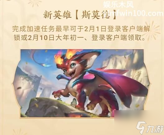 英雄联盟手游新英雄斯莫德怎么获 获得方法