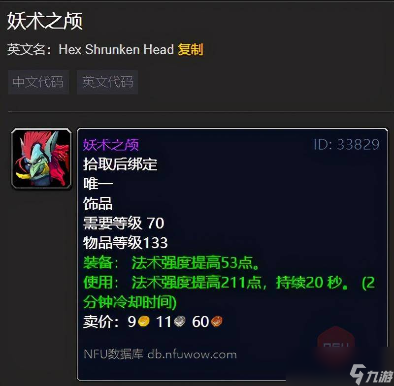 《魔獸世界》tbc法系飾品排名怎么樣