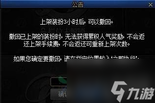 dnf時裝賣場怎么上架商品