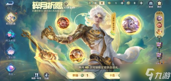 王者荣耀碎月祈愿活动怎么参加