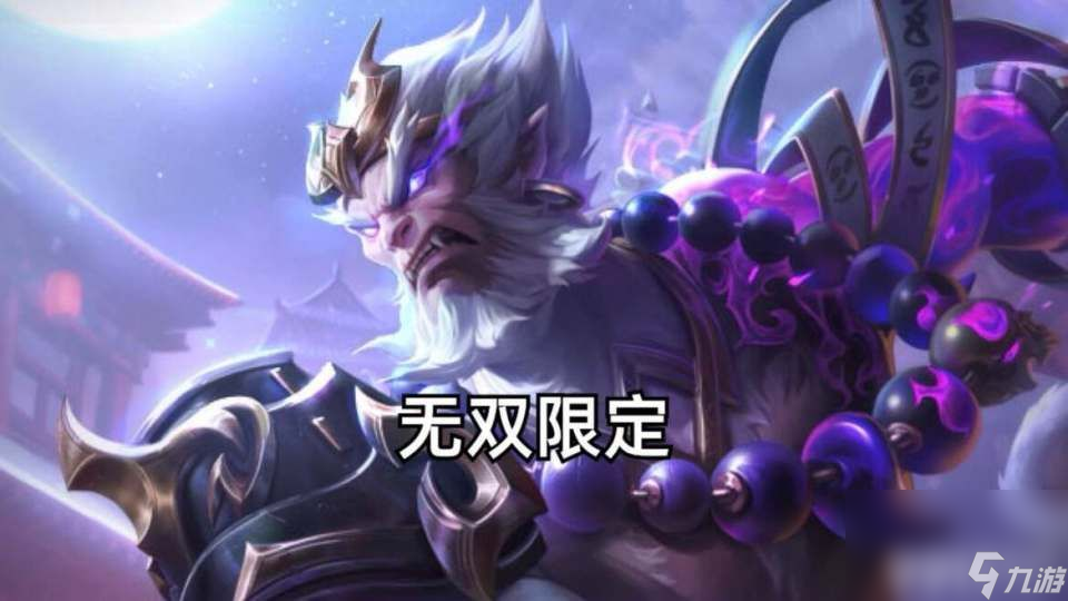 多位英雄新皮透漏！《王者荣耀》孙策、猴子无双限定最新爆料