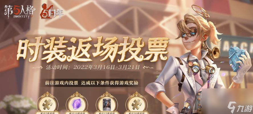 第五人格感恩节返场皮肤2023，全新体验！（探索第五人格的全新面貌，尽在感恩节返场皮肤2023）