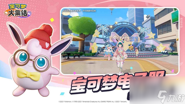 轻松竞技对战游戏《宝可梦大集结》将于1月24日开启限量删