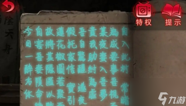 纸嫁衣6第四章攻略全文图解