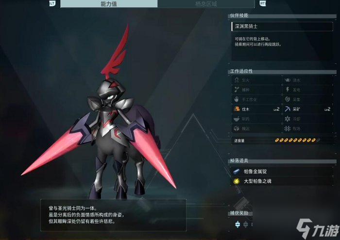 《幻兽帕鲁》混沌骑士位置在哪 混沌骑士位置捕捉位置详情
