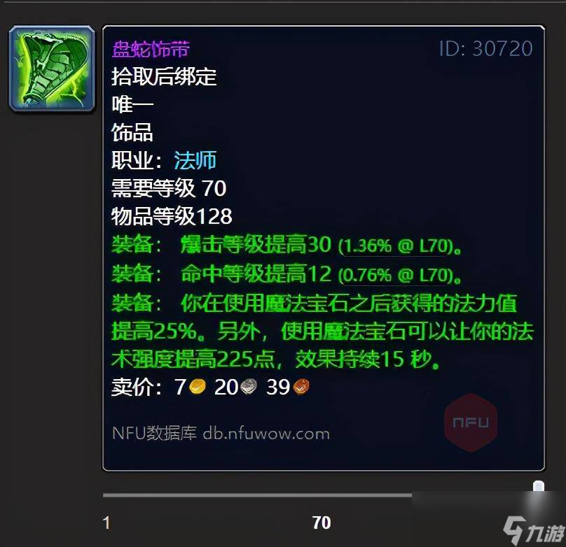 《魔兽世界》tbc法系饰品排名怎么样
