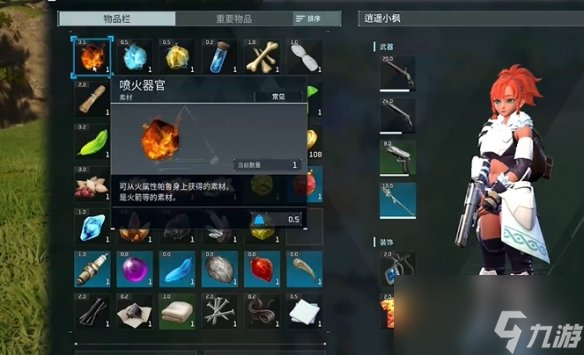 《幻兽帕鲁》喷火器官获得方法