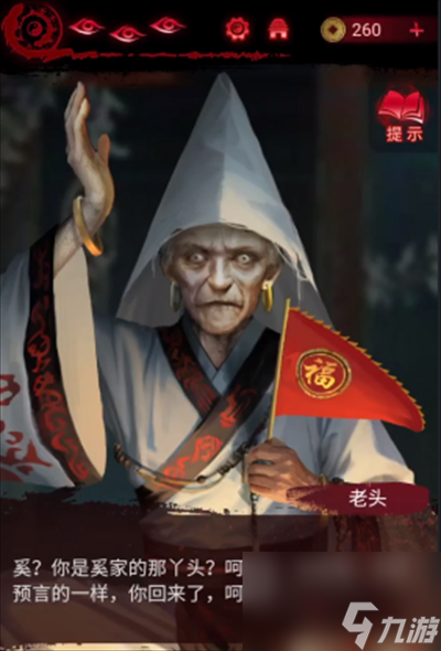 纸嫁衣6千秋魇第二章通关攻略