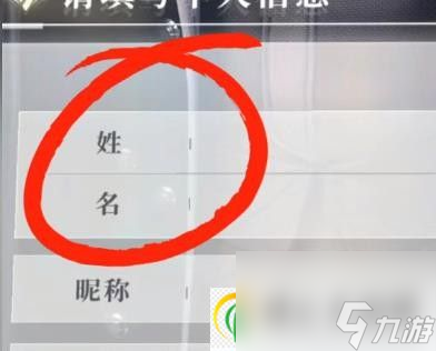 恋与深空姓名昵称更改方法