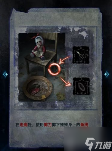 纸嫁衣6第一章怎么过 纸嫁衣6无间梦境第一章图文攻略