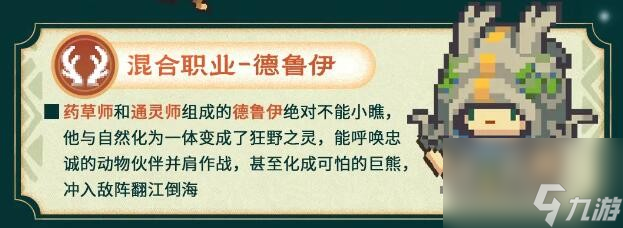 《元气骑士前传》s1赛季新职业介绍