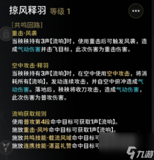 鸣潮：库洛三段进化后大胆挑战开放世界的新作《鸣潮》表现如何？（上）