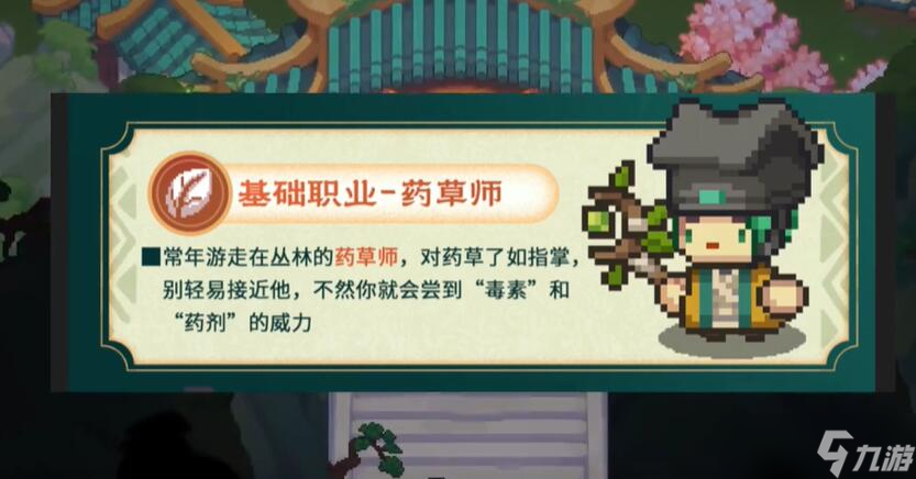 元气骑士前传s1赛季新职业攻略