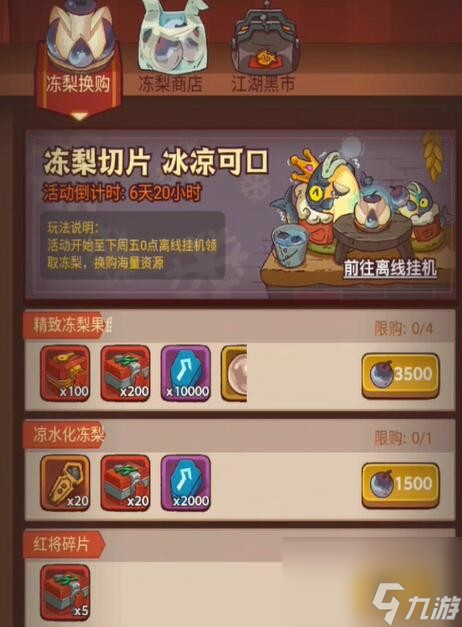 《咸鱼之王》冻梨获得方法