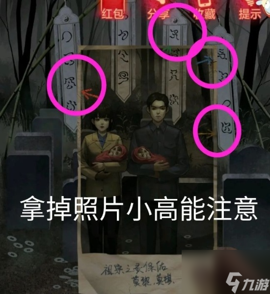 纸嫁衣1攻略大全-纸嫁衣1全关卡图文原创攻略大全