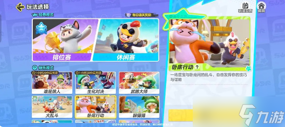 元梦之星卧底行动模式怎么玩