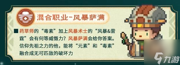 元?dú)怛T士前傳s1賽季新職業(yè)有哪些 s1賽季新職業(yè)一覽