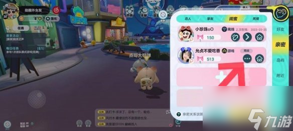 蛋仔派对亲密关系解除方法