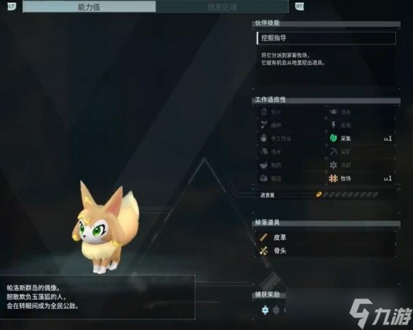 《幻兽帕鲁》玉藻狐捕捉位置介绍