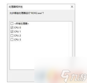荒野大镖客玩卡住 荒野大镖客2画面卡死无响应如何处理