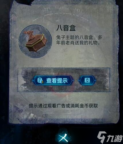 纸嫁衣6（无间梦境）第一章复梦图文攻略