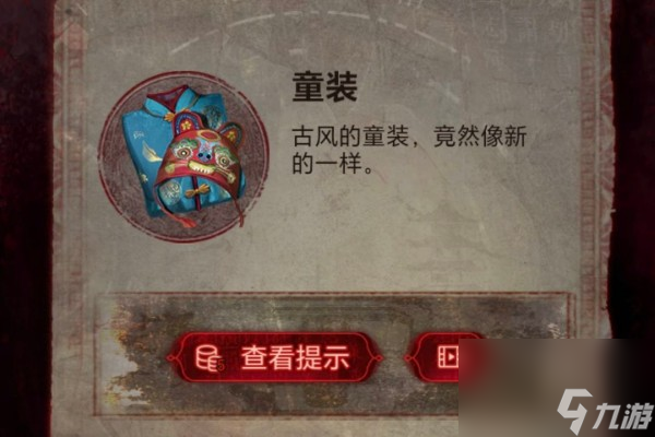 纸嫁衣6第二章攻略全文图解