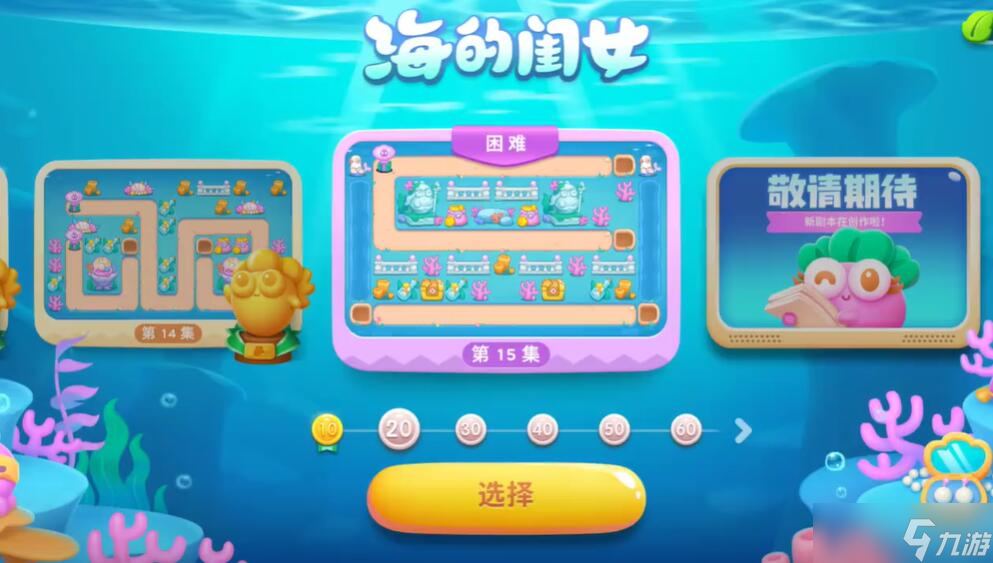 保卫萝卜4海的闺女第15关攻略