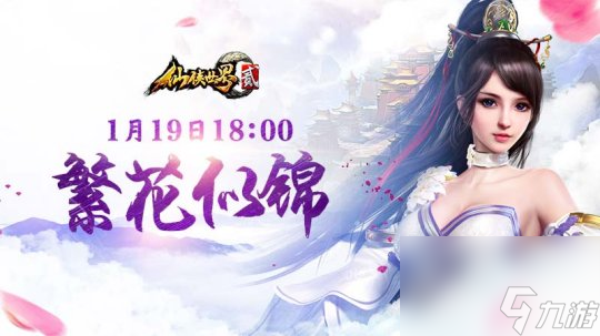 《仙侠世界2》今日开放新区 跨服战场热血沸腾
