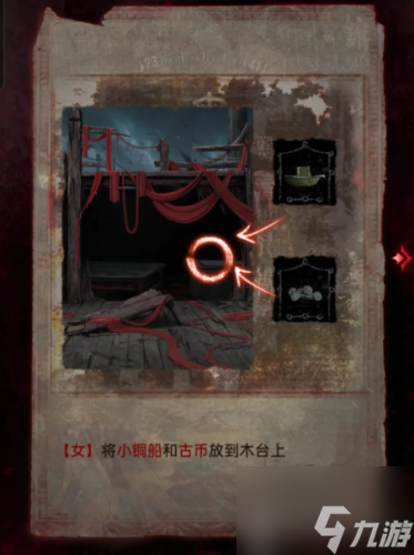 纸嫁衣6第五章怎么过 纸嫁衣6第五章攻略全文图解