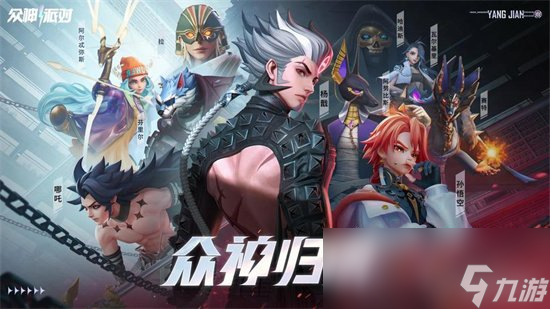 《眾神派對》九天玄女介紹 九天玄女攻略