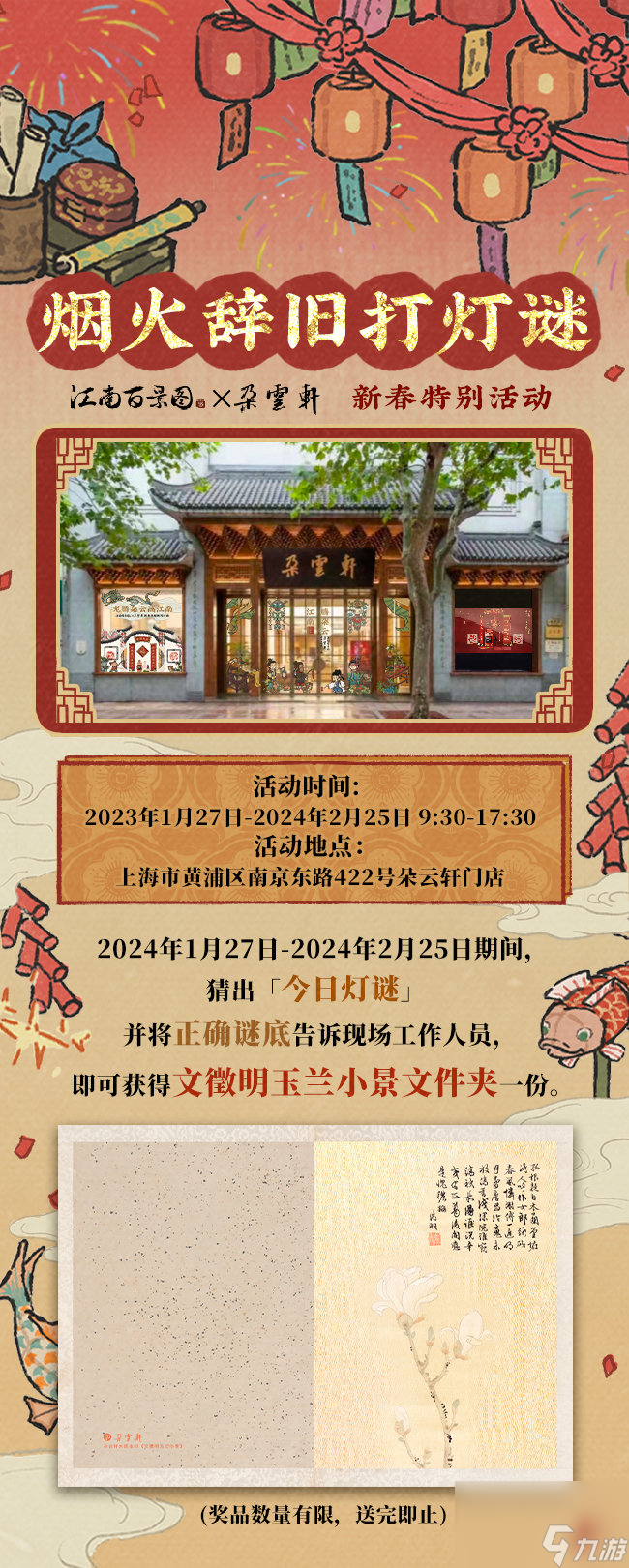 江南百景图龙腾朵云画江南怎么玩,朵云轩联名快闪主题活动介绍