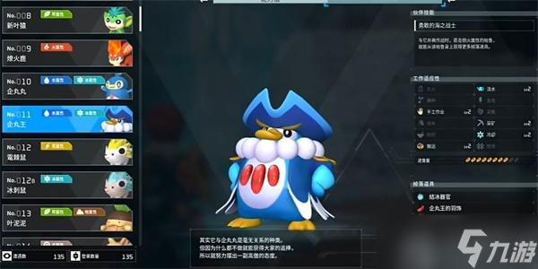 幻兽帕鲁企丸王捕捉位置
