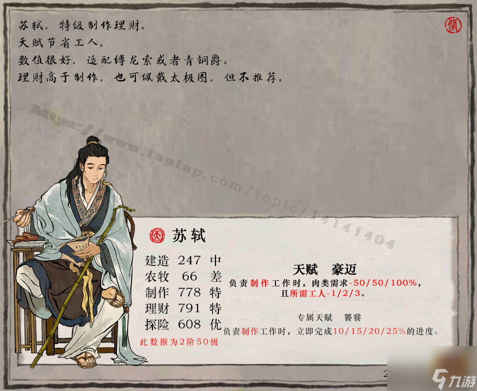 江南百景图苏轼培养攻略
