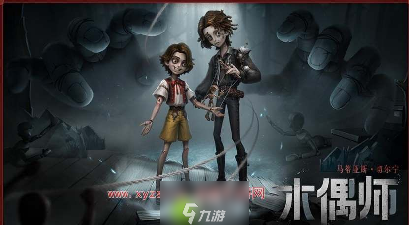 第五人格木偶师什么时候上线-第五人格木偶师上线时间介绍攻略
